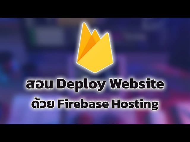 Firebase Hosting: สอน Deploy Website ขึ้น Hosting !!!