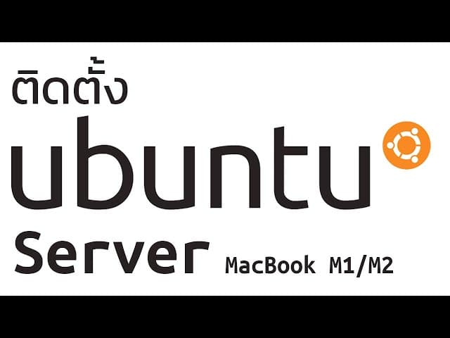 สอนติดตั้ง Ubuntu Server บน MacBook Air M1/M2 ด้วย UTM